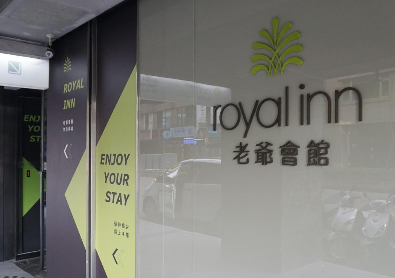 Royal Inn Taipei Linsen - Huashan 1914 Creative Park Екстер'єр фото